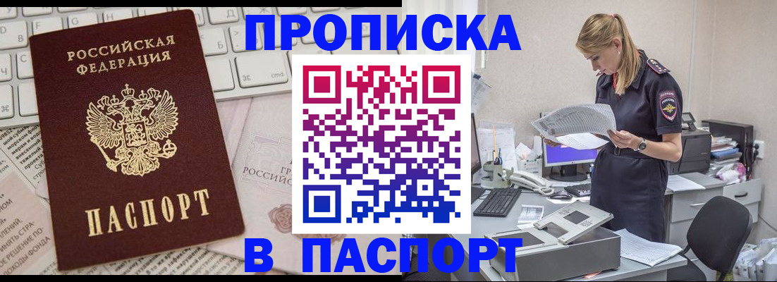 прописка паспорт в Льгове